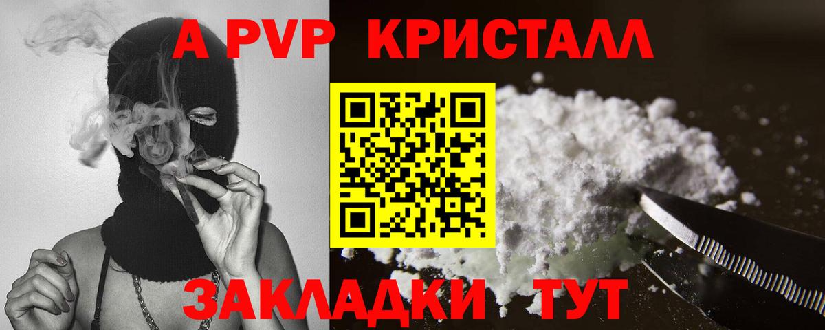 Киров  Альфа ПВП кристаллы  Alpha-PVP Соль  APVP кристаллы  Вход с VPN 