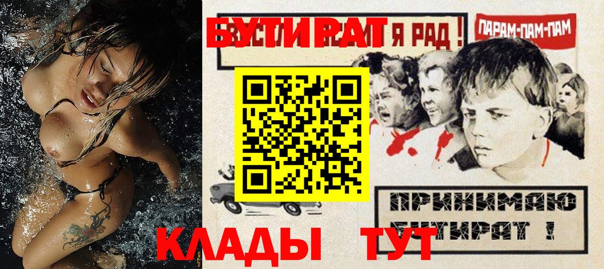 Киров  БУТИРАТ BDO 33%  Бутират  Вход с VPN 