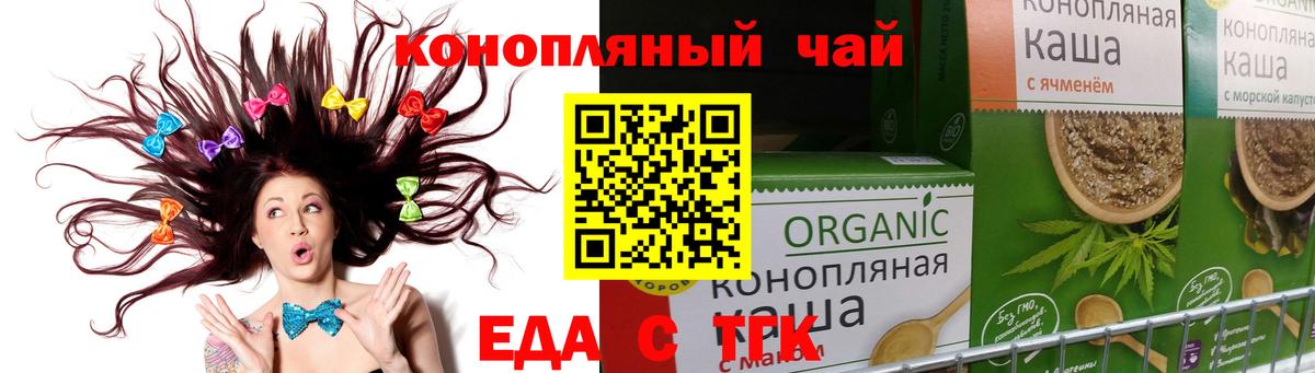 Еда ТГК конопля  Вход с VPN  Киров 