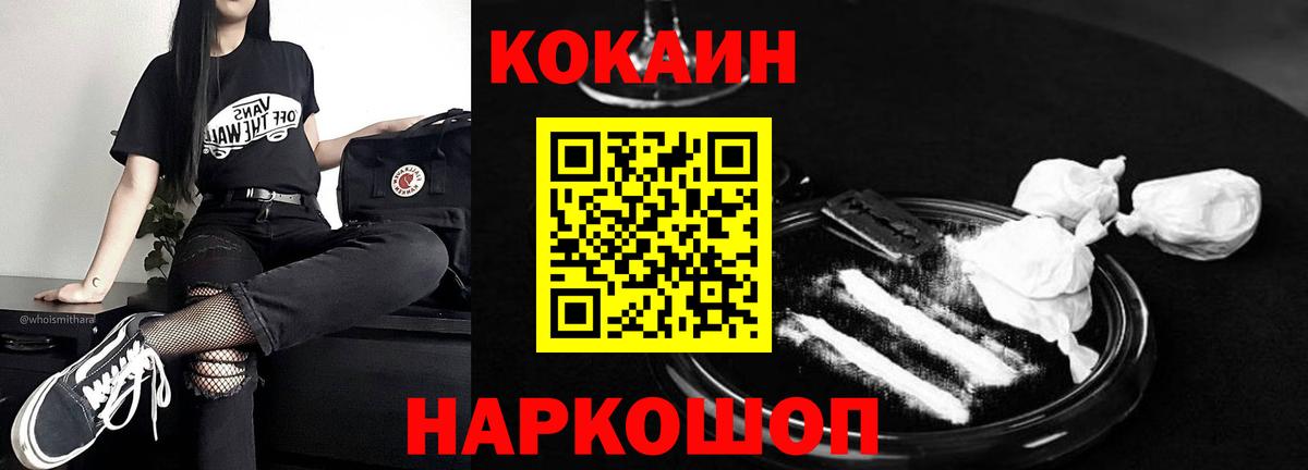 Кокаин Колумбийский  Вход с VPN  Киров  Cocaine FishScale 