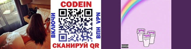 Codein Purple Drank  Киров 