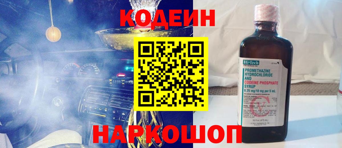 Киров  Codein напиток Lean (лин)  Вход с VPN  Кодеин напиток Lean (лин) 