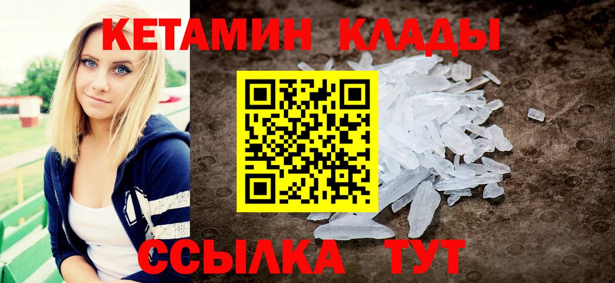 КЕТАМИН VHQ Киров