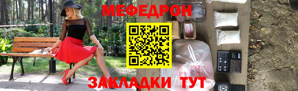 Мефедрон кристаллы Киров